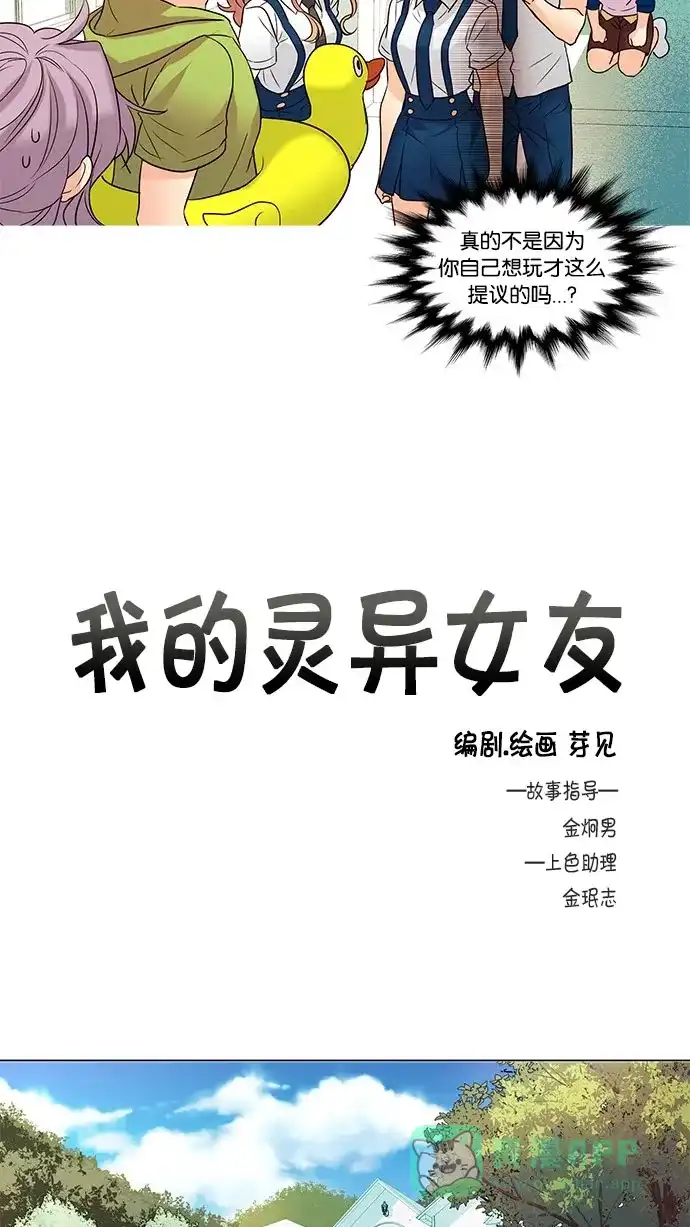 《我的灵异女友》第109话 第8页