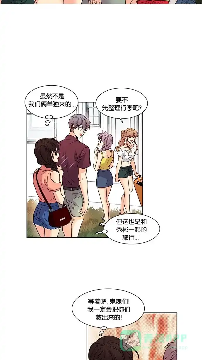 《我的灵异女友》第109话 第10页