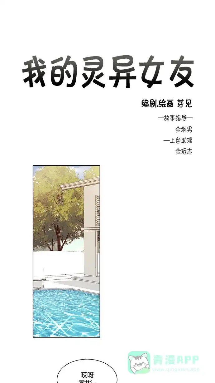 《我的灵异女友》第110话 第2页