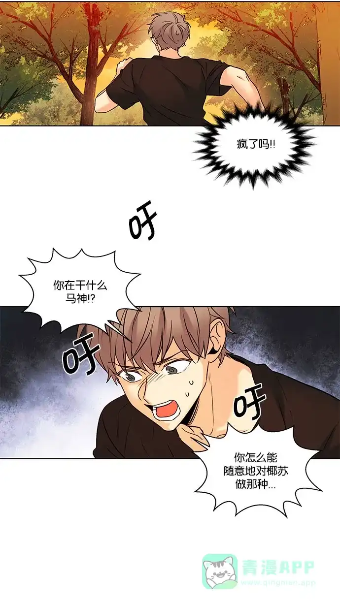 《我的灵异女友》第110话 第31页
