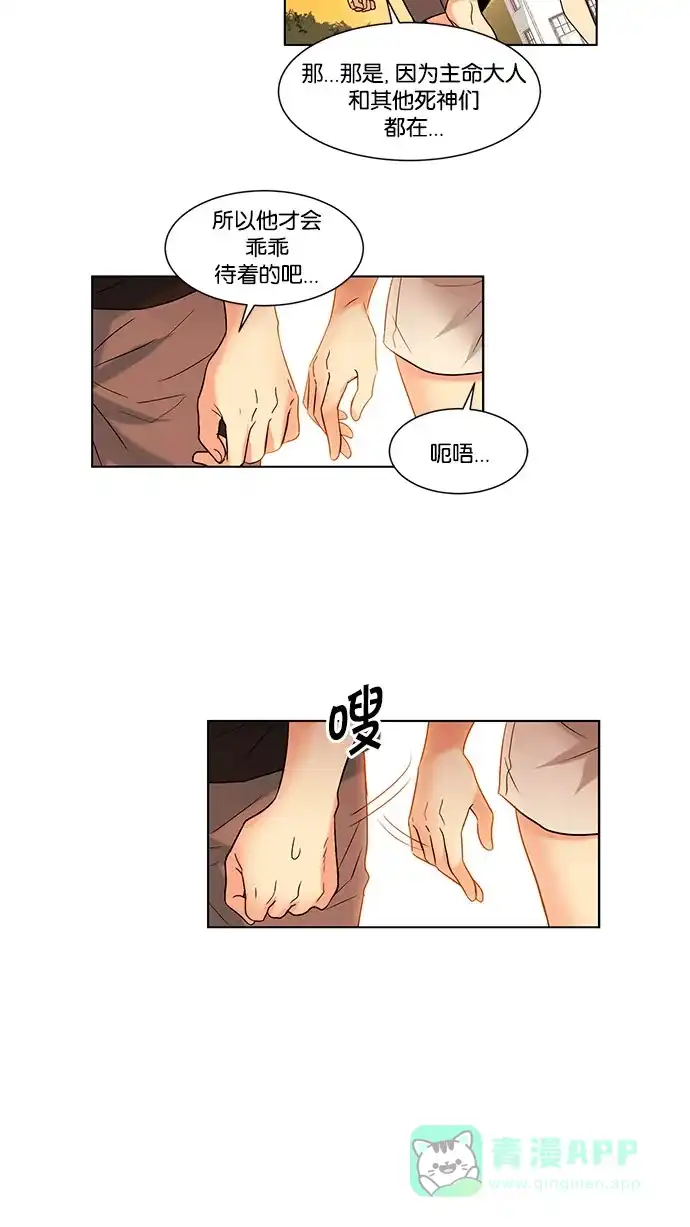 《我的灵异女友》第110话 第23页