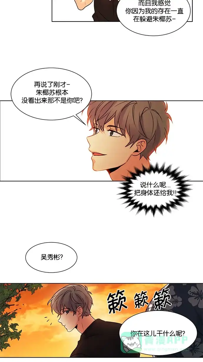 《我的灵异女友》第110话 第33页