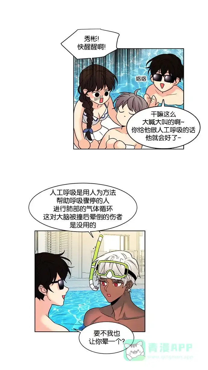 《我的灵异女友》第110话 第13页