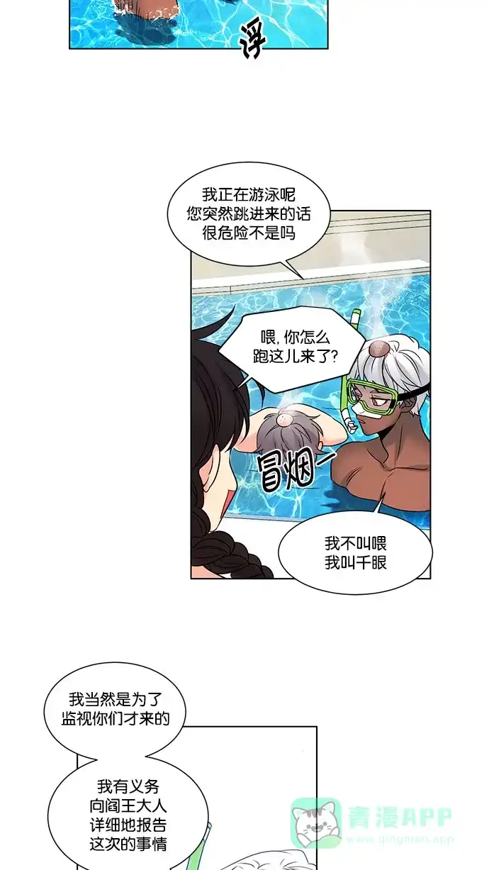 《我的灵异女友》第110话 第11页