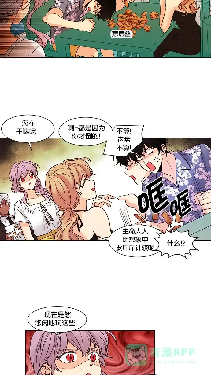 《我的灵异女友》第111话 第19页