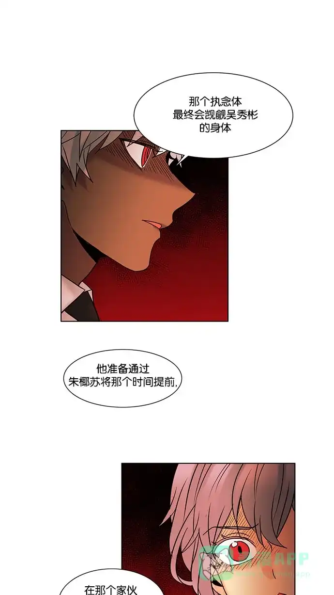 《我的灵异女友》第111话 第15页