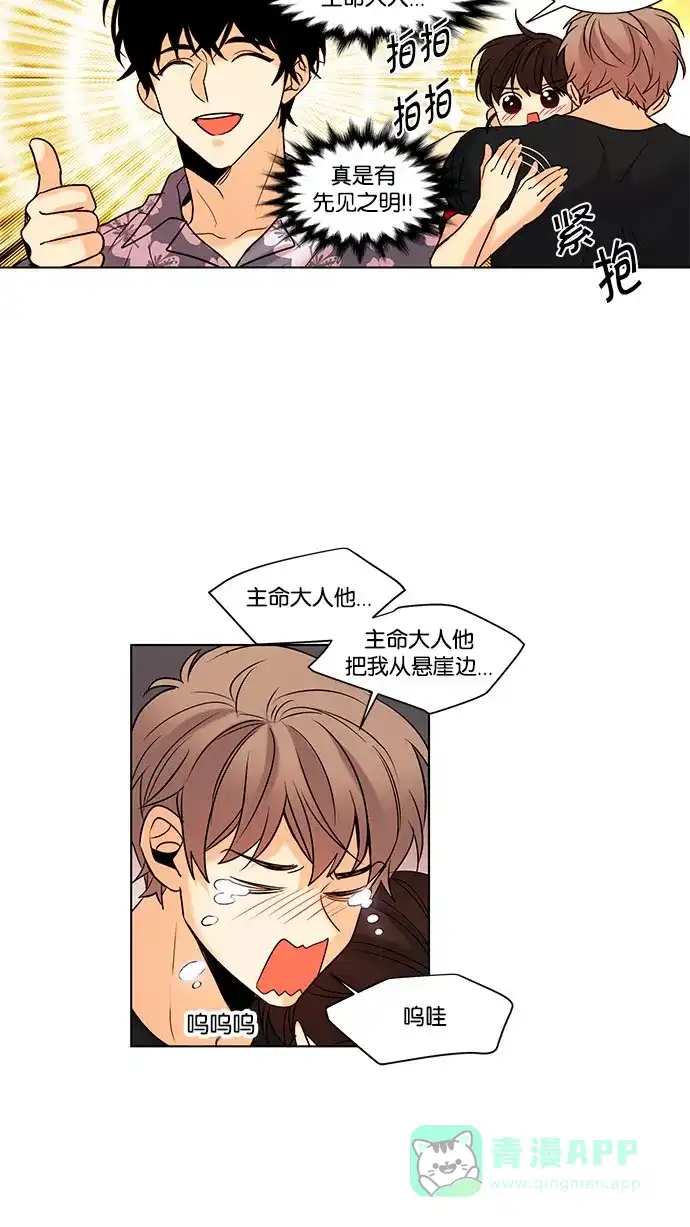 《我的灵异女友》第111话 第38页