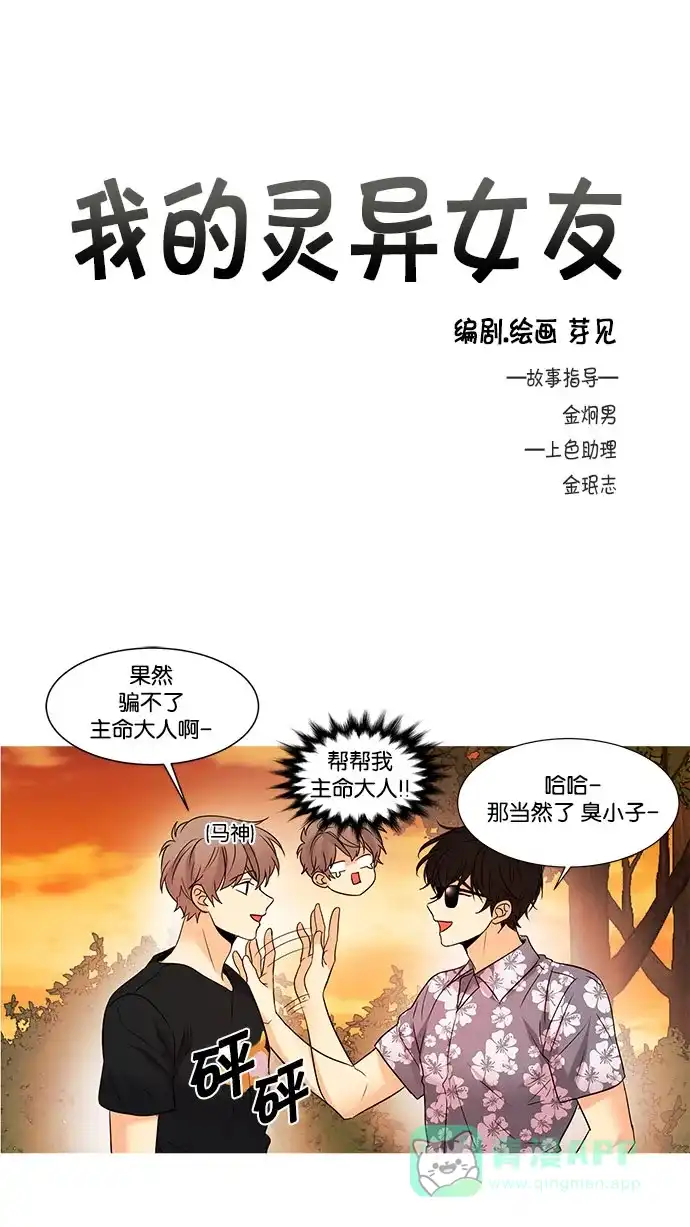 《我的灵异女友》第111话 第2页