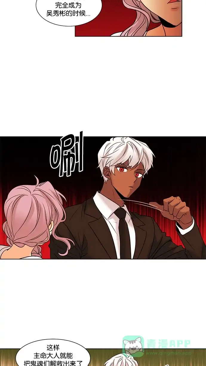 《我的灵异女友》第111话 第16页