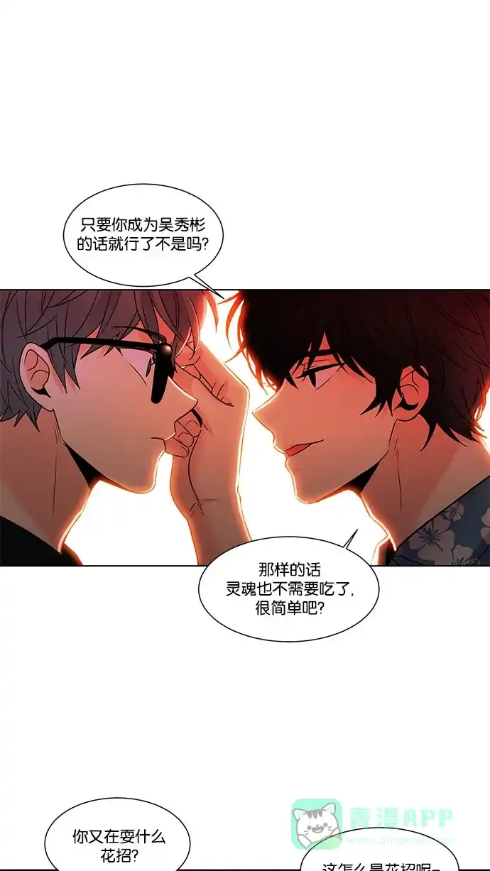 《我的灵异女友》第111话 第6页