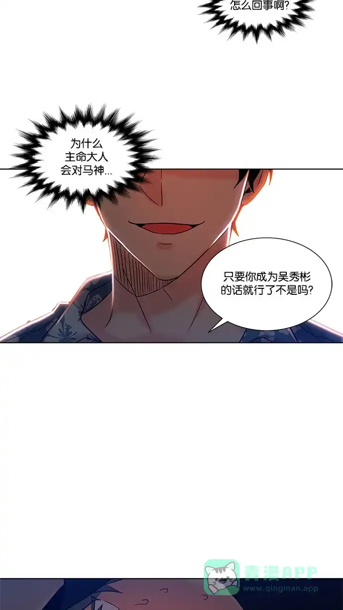 《我的灵异女友》第111话 第28页