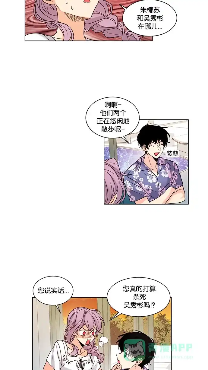 《我的灵异女友》第111话 第20页