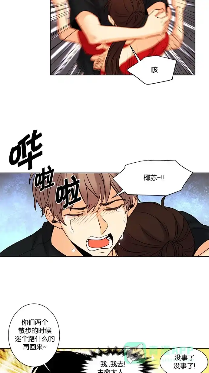 《我的灵异女友》第111话 第37页