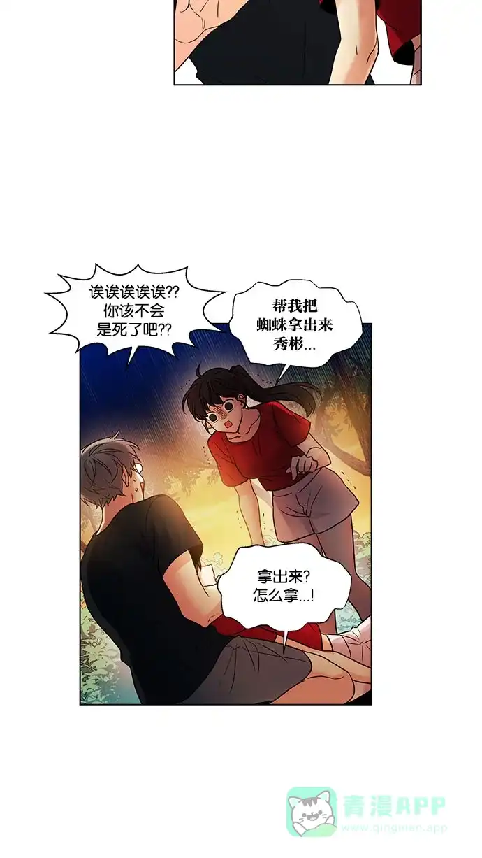 《我的灵异女友》第112话 第26页