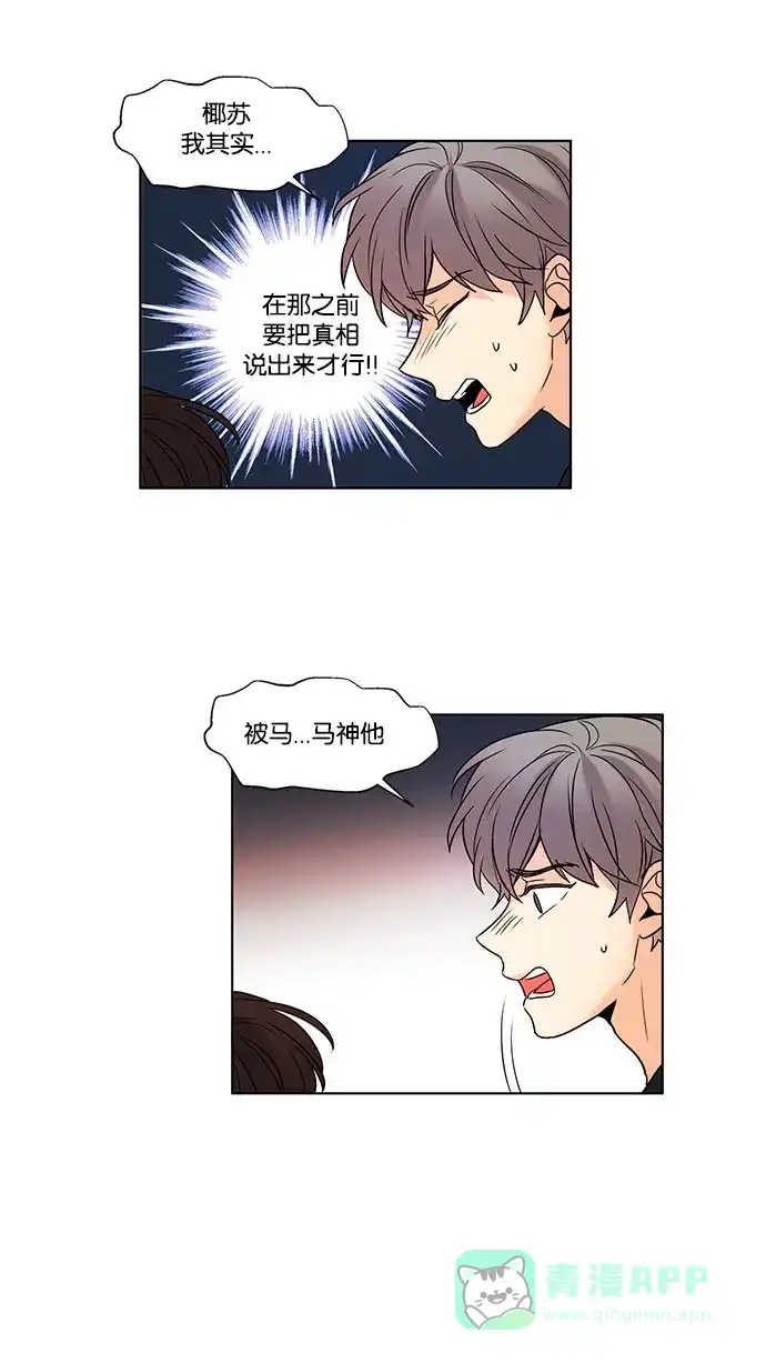 《我的灵异女友》第112话 第18页