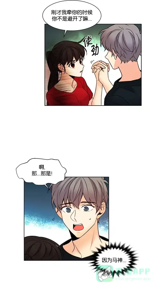 《我的灵异女友》第112话 第9页