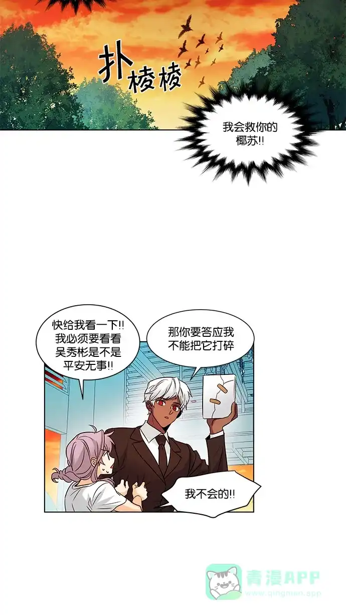 《我的灵异女友》第112话 第30页