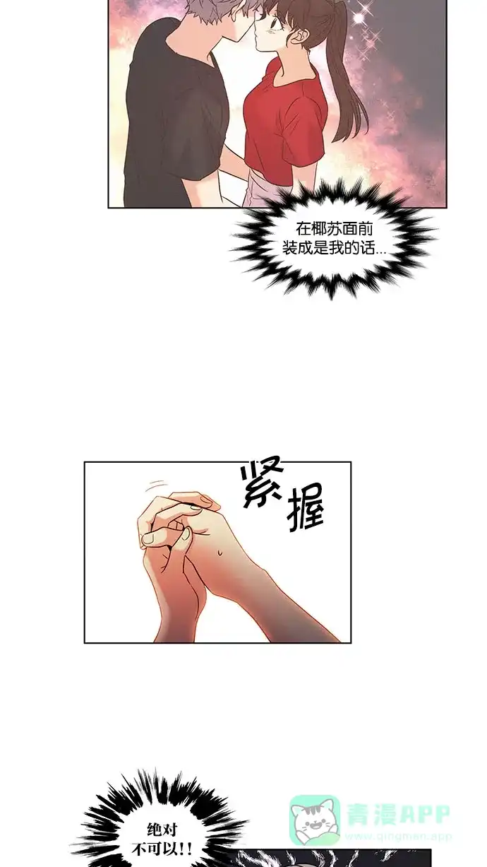 《我的灵异女友》第112话 第14页