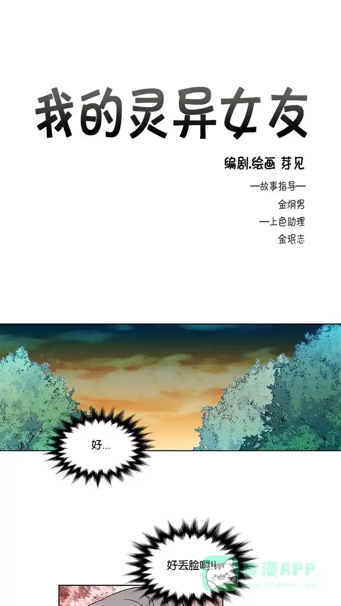 《我的灵异女友》第112话 第2页