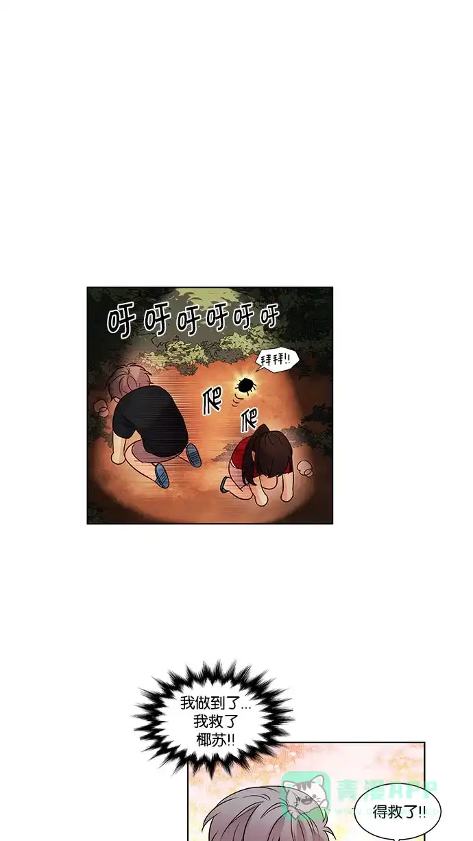 《我的灵异女友》第112话 第33页