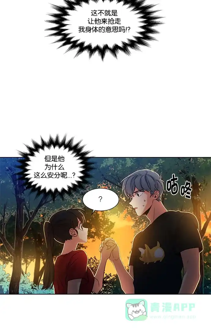 《我的灵异女友》第112话 第12页