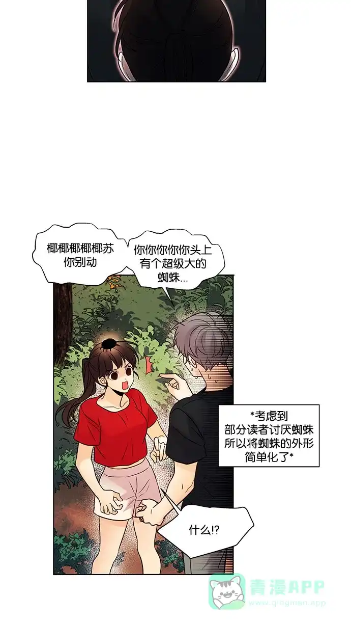 《我的灵异女友》第112话 第20页