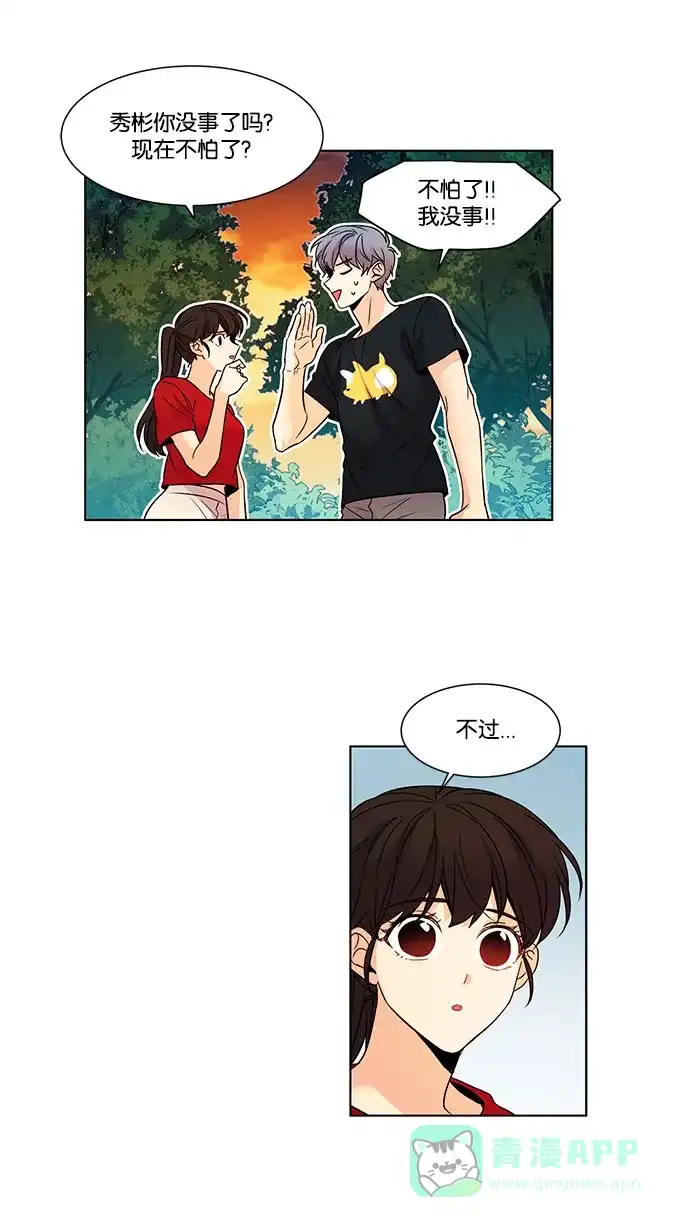 《我的灵异女友》第112话 第4页