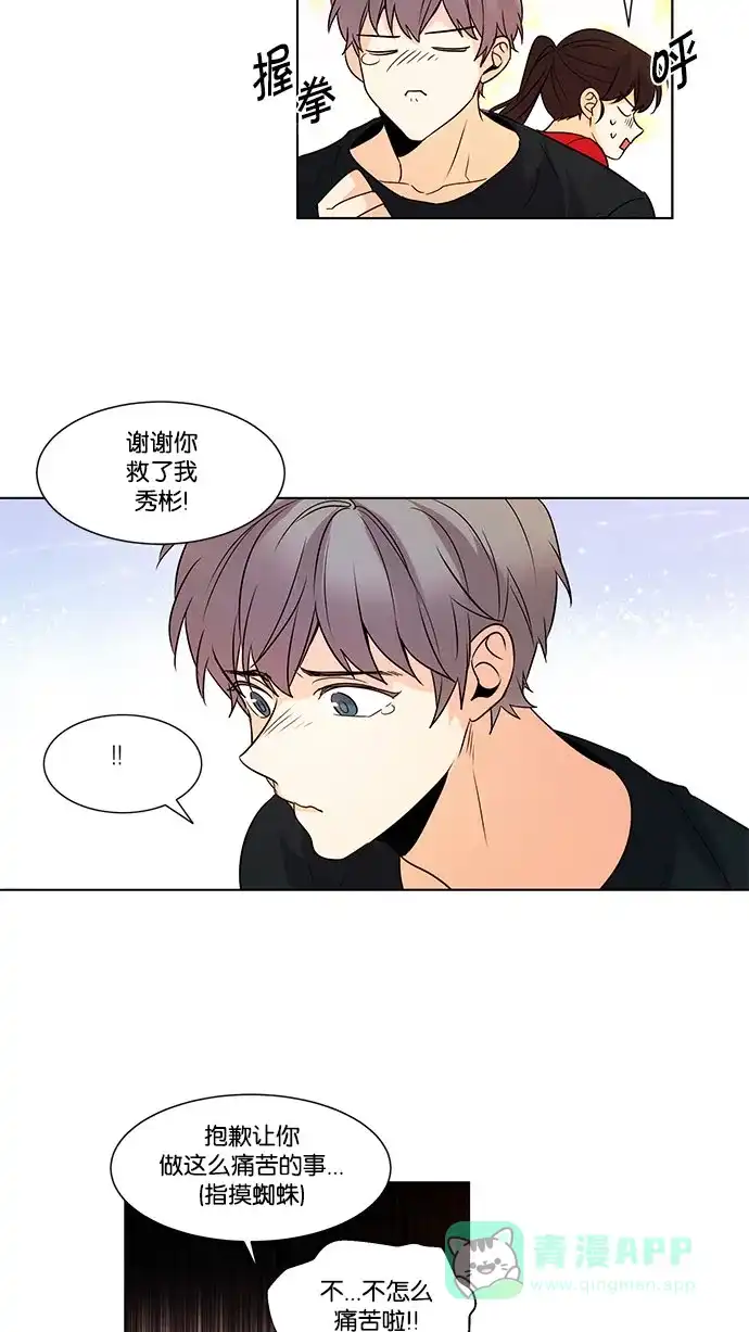 《我的灵异女友》第112话 第34页