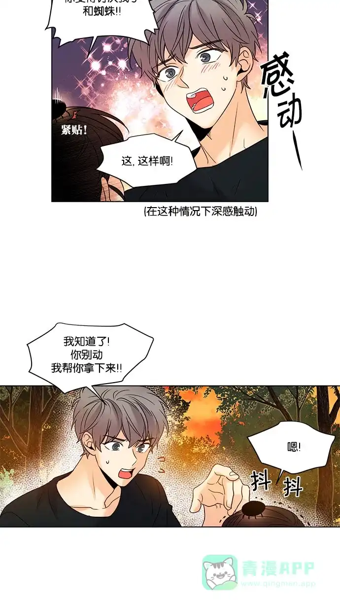 《我的灵异女友》第112话 第22页