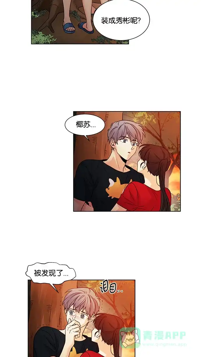 《我的灵异女友》第113话 第3页