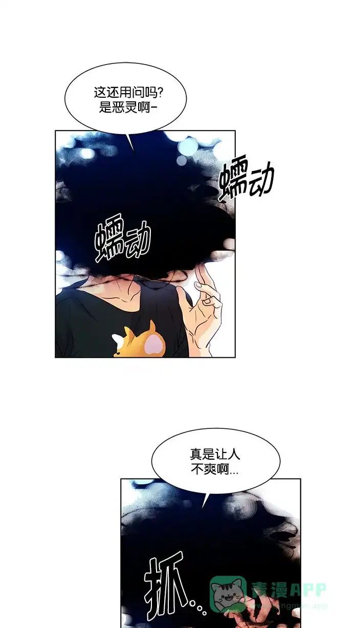 《我的灵异女友》第113话 第24页