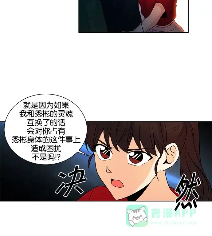 《我的灵异女友》第113话 第12页