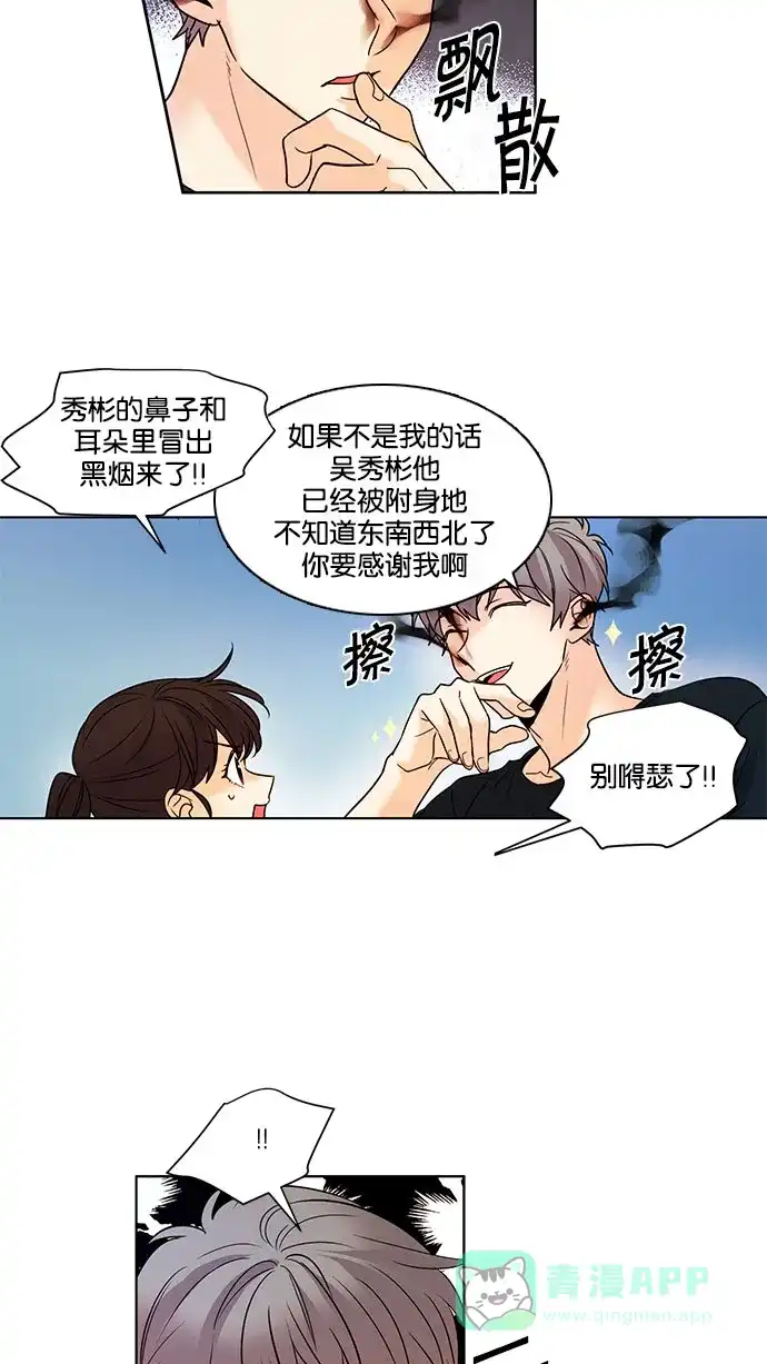 《我的灵异女友》第113话 第27页