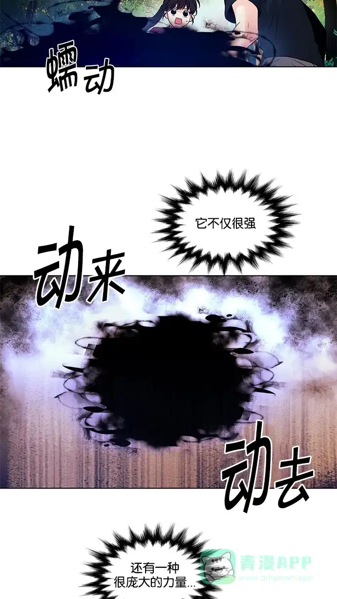 《我的灵异女友》第113话 第30页