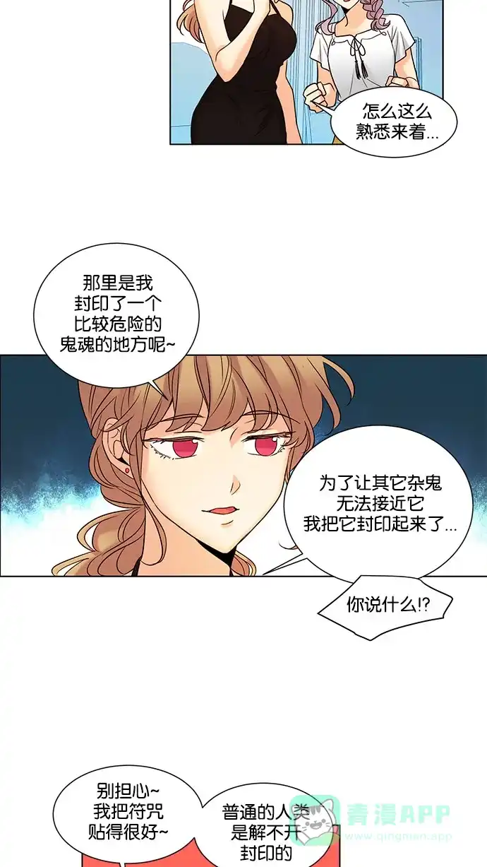 《我的灵异女友》第113话 第15页