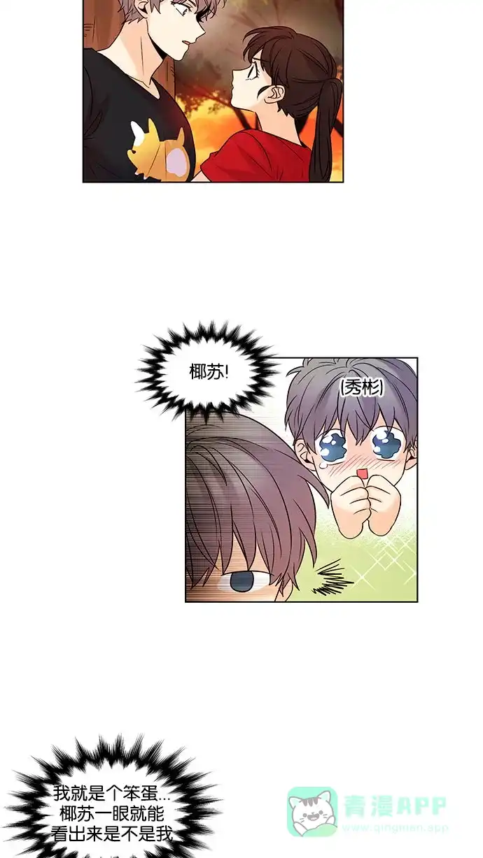 《我的灵异女友》第113话 第7页
