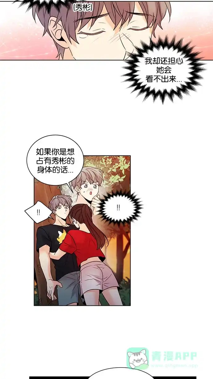 《我的灵异女友》第113话 第8页