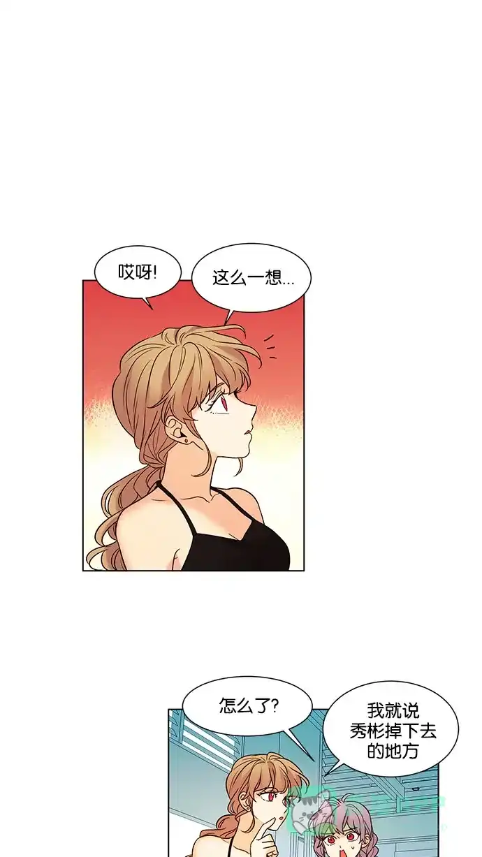 《我的灵异女友》第113话 第14页