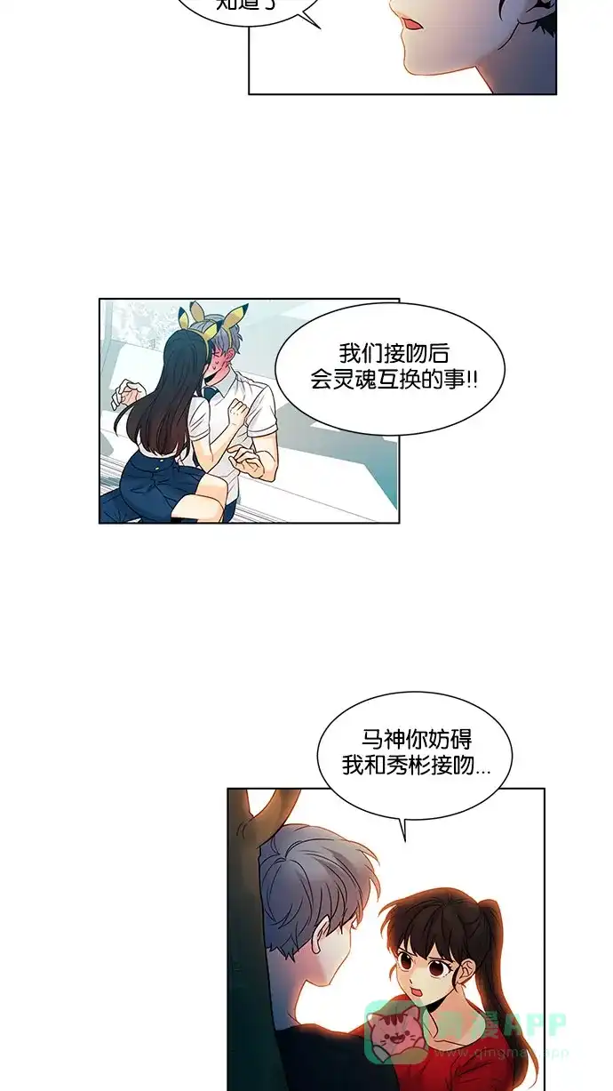 《我的灵异女友》第113话 第11页