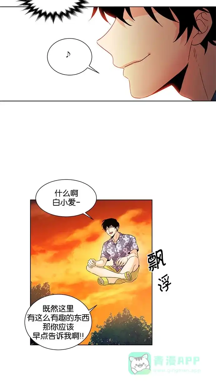 《我的灵异女友》第113话 第34页