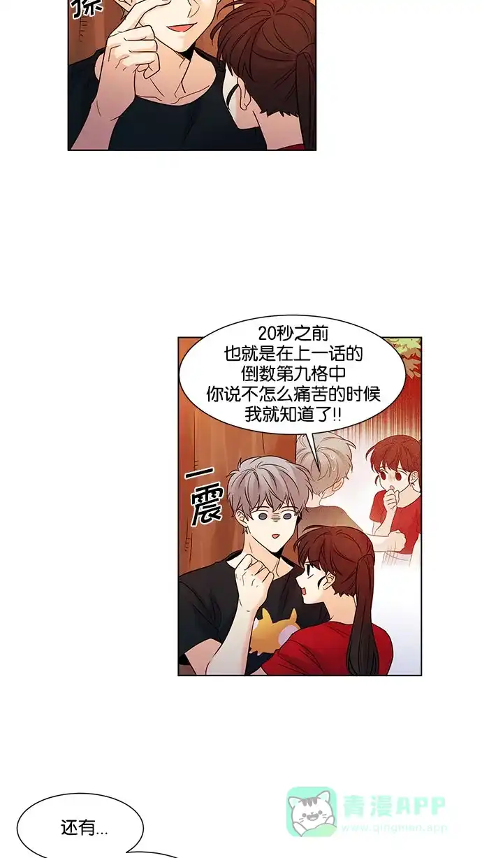 《我的灵异女友》第113话 第5页