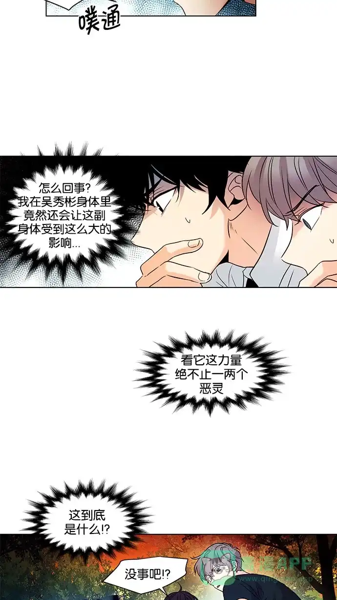《我的灵异女友》第113话 第29页