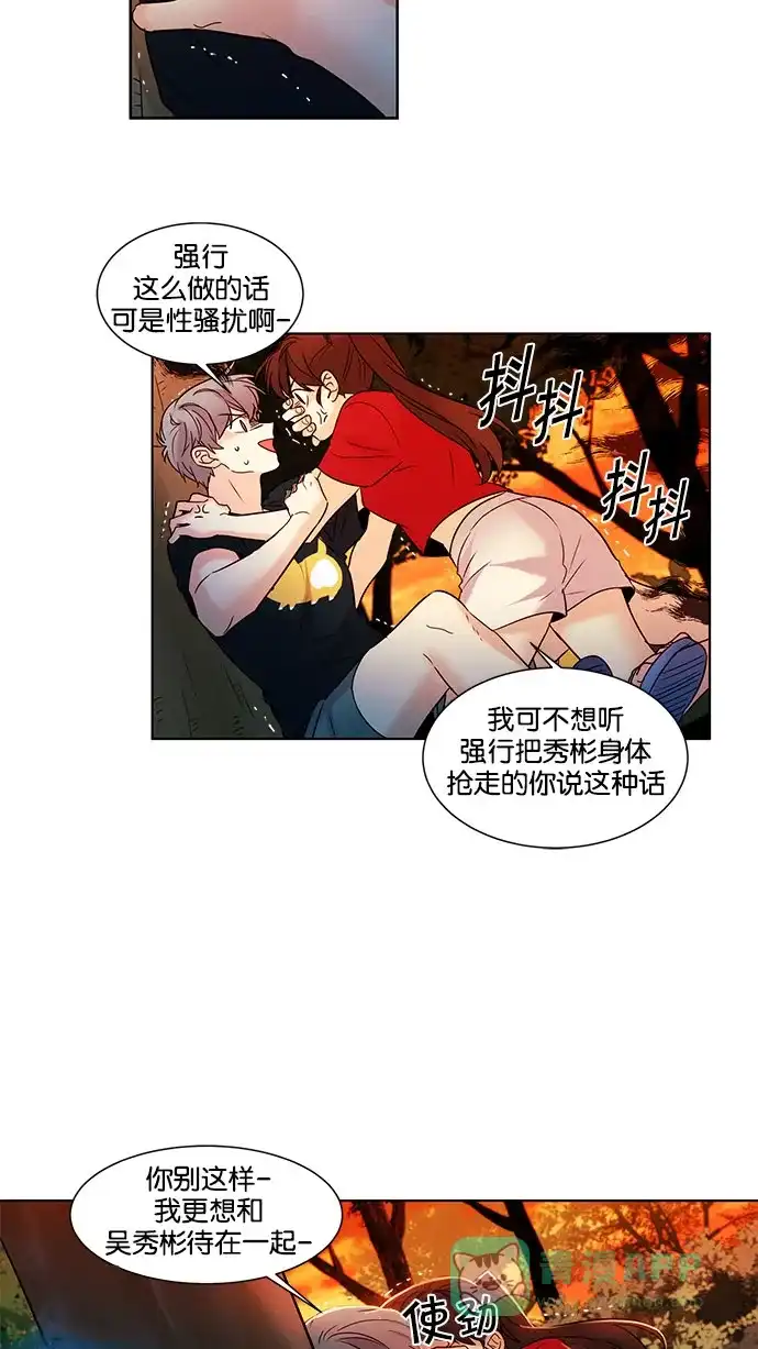 《我的灵异女友》第113话 第18页