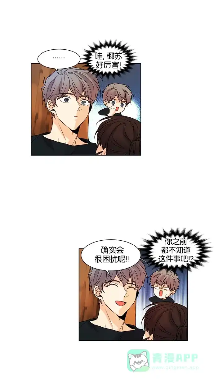 《我的灵异女友》第113话 第13页