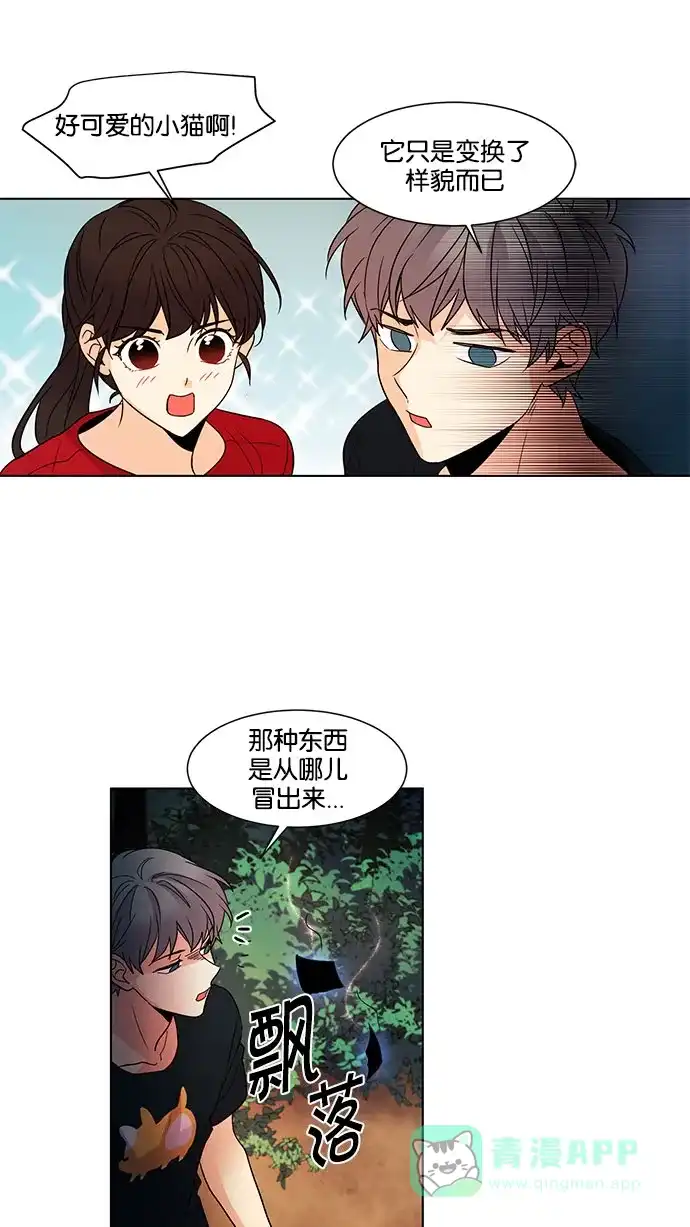 《我的灵异女友》第113话 第32页