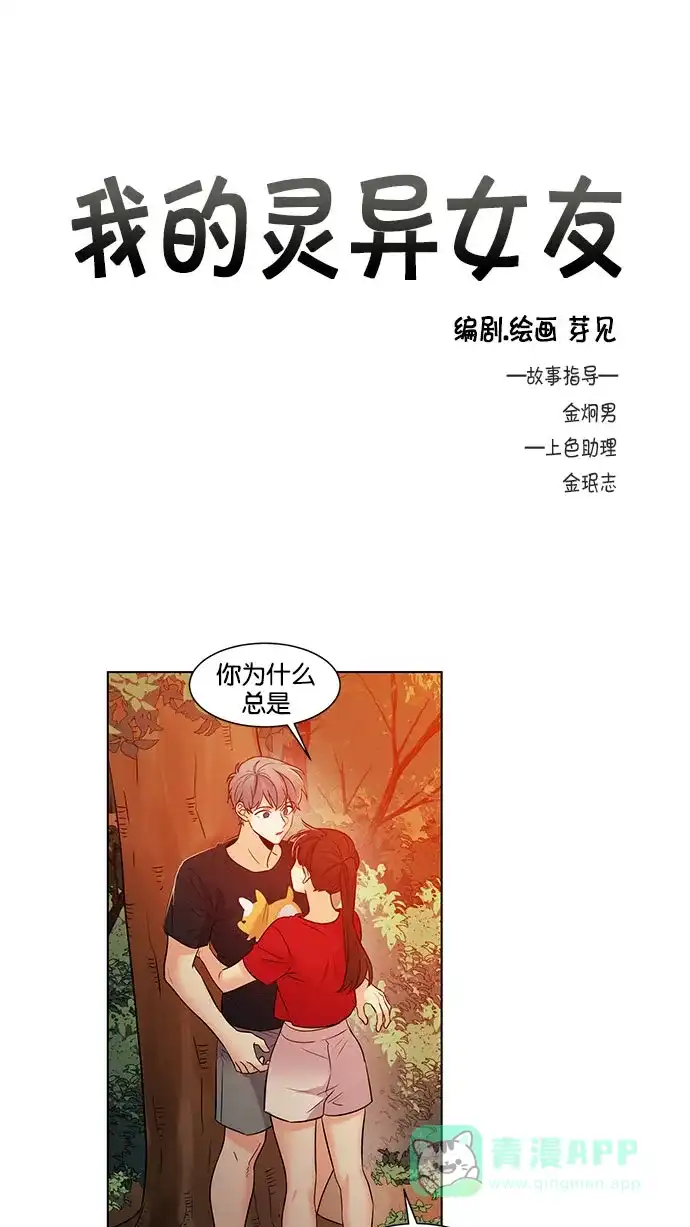 《我的灵异女友》第113话 第2页