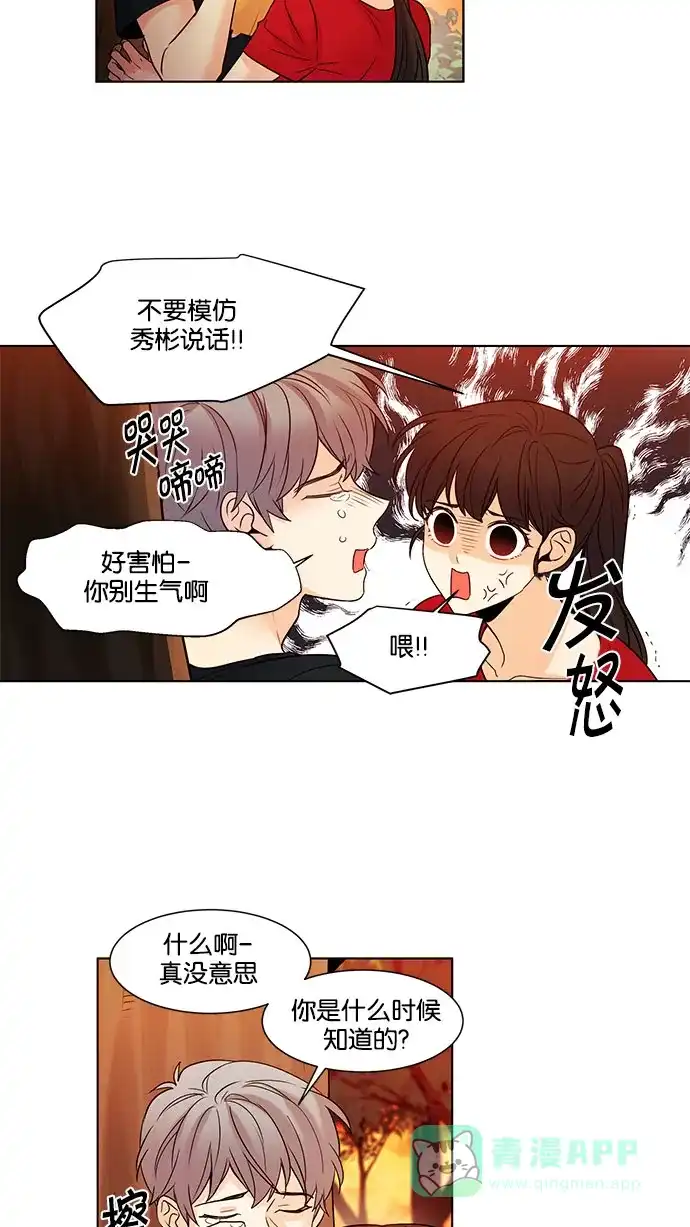 《我的灵异女友》第113话 第4页