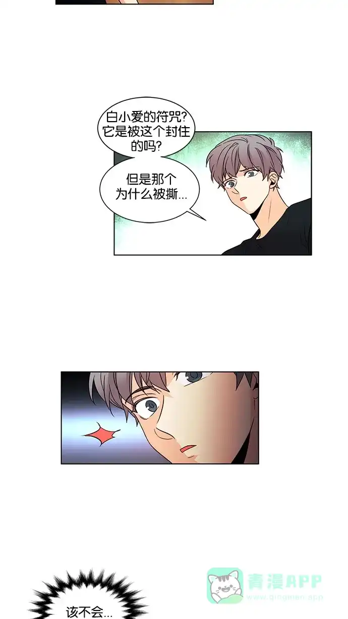 《我的灵异女友》第113话 第33页
