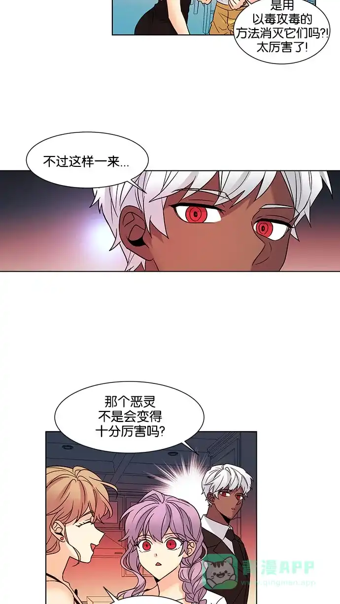《我的灵异女友》第114话 第3页