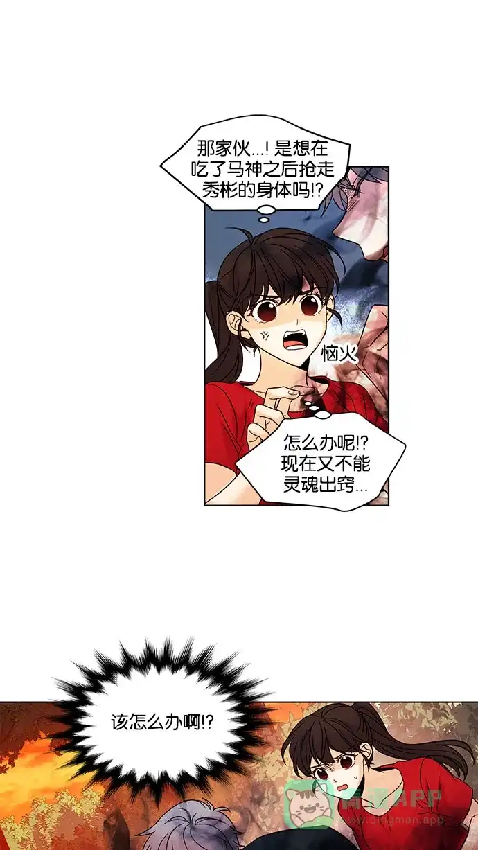 《我的灵异女友》第114话 第13页